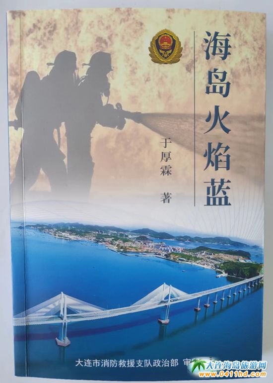 人民守衛(wèi)者:海島火焰藍(lán)
